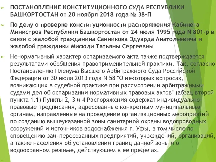 ПОСТАНОВЛЕНИЕ КОНСТИТУЦИОННОГО СУДА РЕСПУБЛИКИ БАШКОРТОСТАН от 20 ноября 2018 года