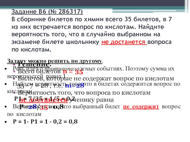 Задание B6 (№ 286317) В сборнике билетов по химии всего