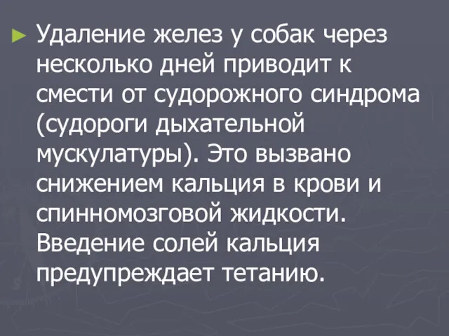 Удаление желез у собак через несколько дней приводит к смести