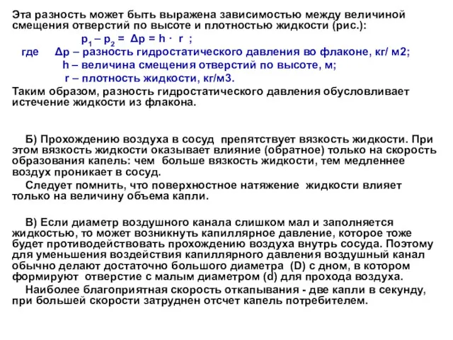 Эта разность может быть выражена зависимостью между величиной смещения отверстий