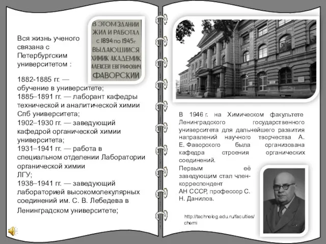 Вся жизнь ученого связана с Петербургским университетом : 1882-1885 гг.