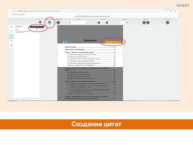 Создание цитат