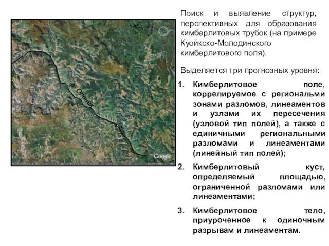 Поиск и выявление структур, перспективных для образования кимберлитовых трубок (на