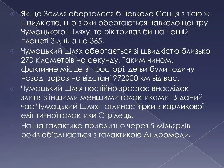 Якщо Земля оберталася б навколо Сонця з тією ж швидкістю,