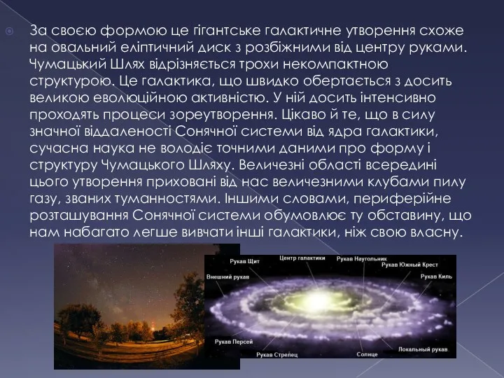 За своєю формою це гігантське галактичне утворення схоже на овальний