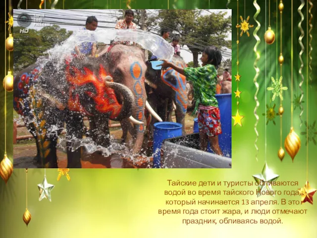 Тайские дети и туристы обливаются водой во время тайского Нового