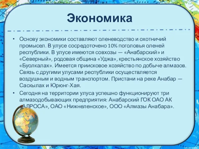 Экономика Основу экономики составляют оленеводство и охотничий промысел. В улусе