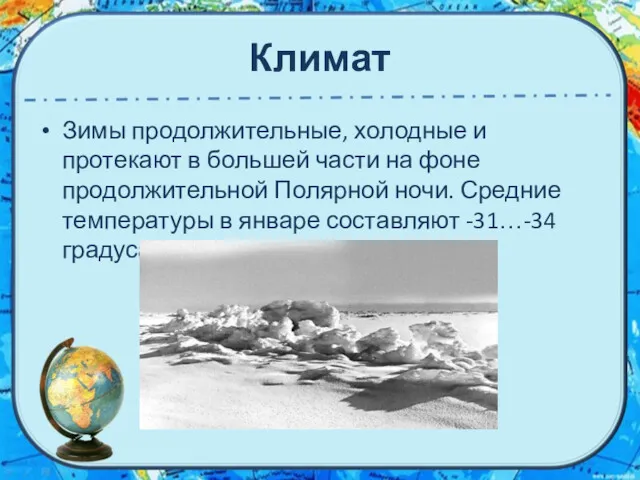 Климат Зимы продолжительные, холодные и протекают в большей части на