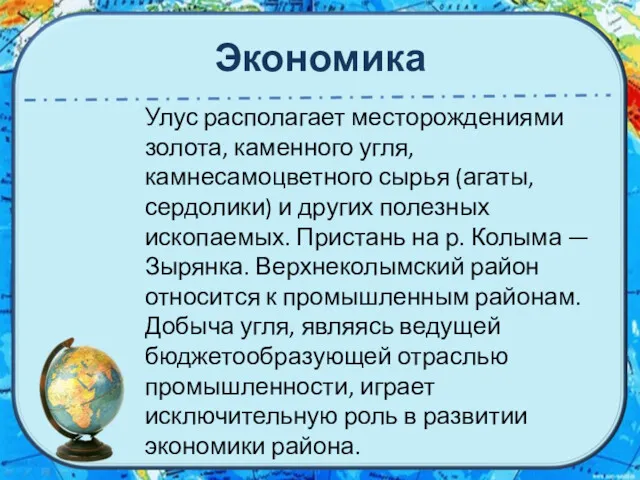 Экономика Улус располагает месторождениями золота, каменного угля, камнесамоцветного сырья (агаты,