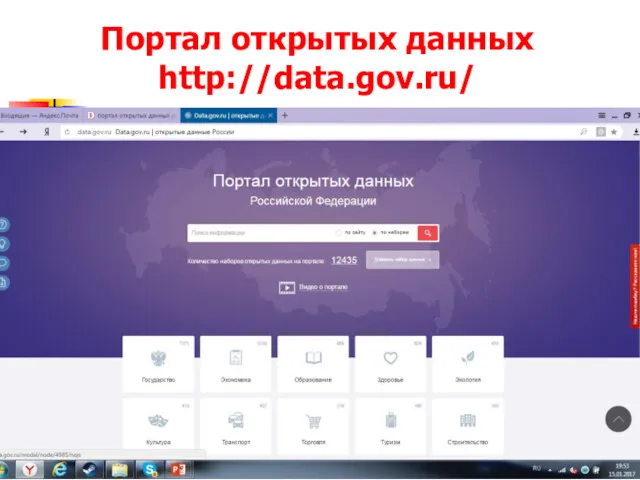 Портал открытых данных http://data.gov.ru/
