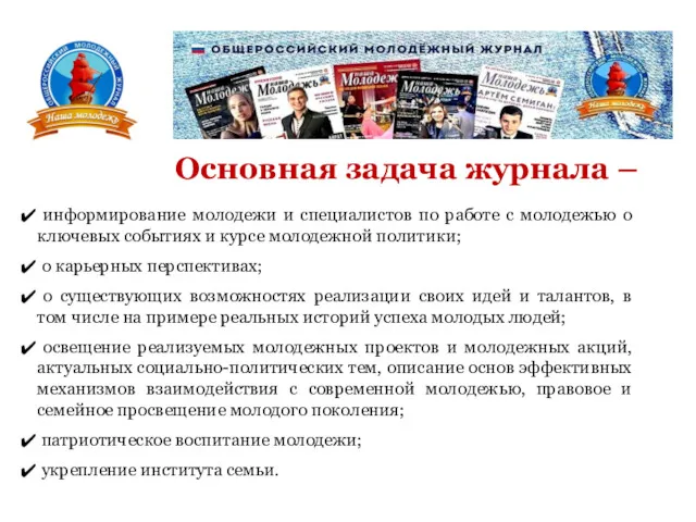 информирование молодежи и специалистов по работе с молодежью о ключевых