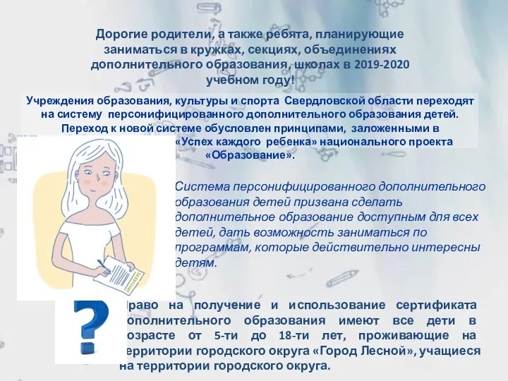 Учреждения образования, культуры и спорта Свердловской области переходят на систему