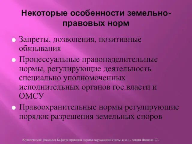 Запреты, дозволения, позитивные обязывания Процессуальные правонаделительные нормы, регулирующие деятельность специально уполномоченных исполнительных органов