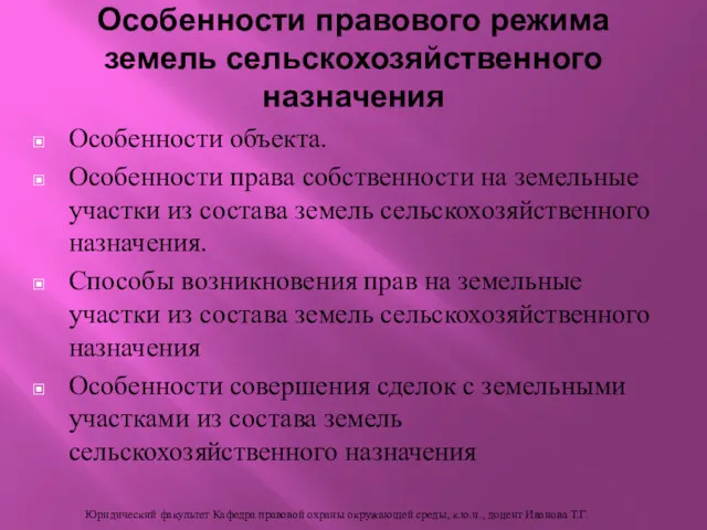 Особенности объекта. Особенности права собственности на земельные участки из состава