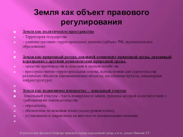 Земля как политическое пространство - Территория государства - административно-территориальное деление (субъект РФ, муниципальное