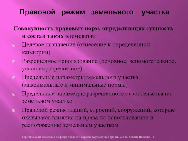 Совокупность правовых норм, определяющих сущность и состав таких элементов: Целевое