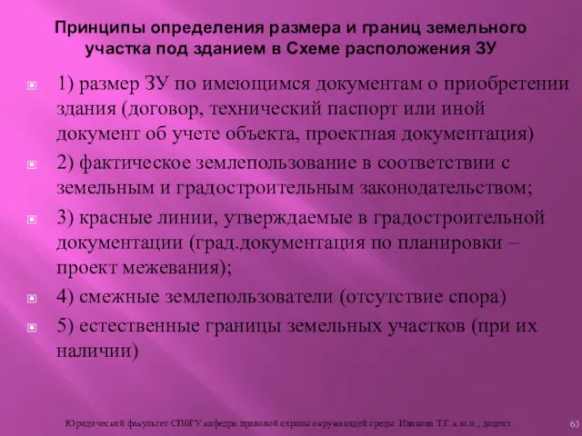 Принципы определения размера и границ земельного участка под зданием в