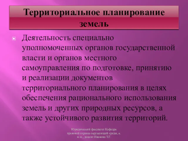 Деятельность специально уполномоченных органов государственной власти и органов местного самоуправления по подготовке, принятию