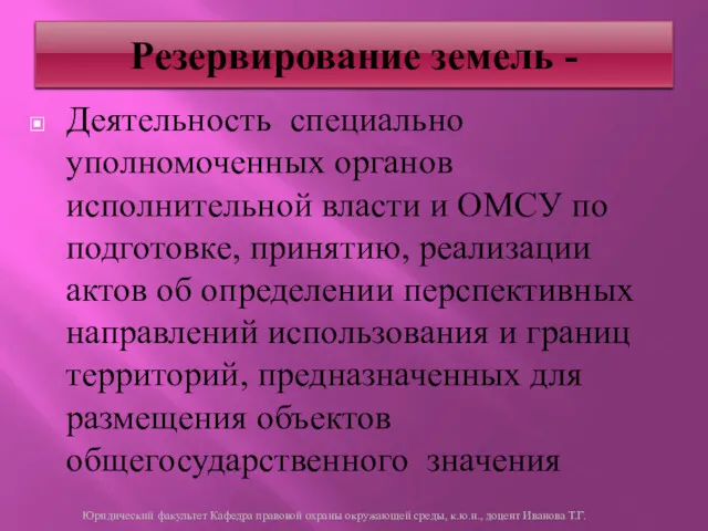 Деятельность специально уполномоченных органов исполнительной власти и ОМСУ по подготовке,