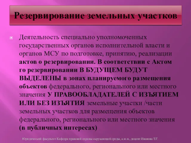 Деятельность специально уполномоченных государственных органов исполнительной власти и органов МСУ