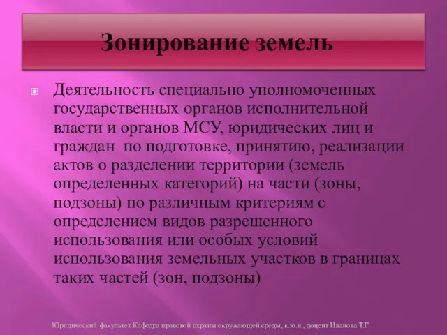 Деятельность специально уполномоченных государственных органов исполнительной власти и органов МСУ, юридических лиц и