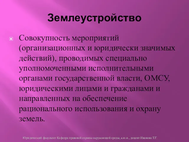 Совокупность мероприятий (организационных и юридически значимых действий), проводимых специально уполномоченными исполнительными органами государственной