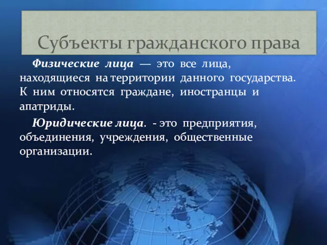 Физические лица — это все лица, находящиеся на территории данного