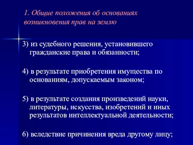 3) из судебного решения, установившего гражданские права и обязанности; 4)