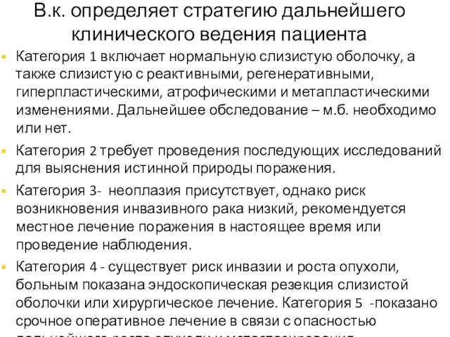 В.к. определяет стратегию дальнейшего клинического ведения пациента Категория 1 включает