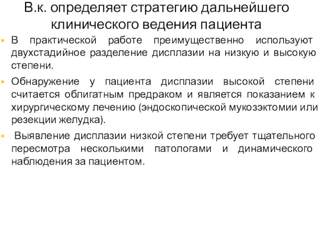 В.к. определяет стратегию дальнейшего клинического ведения пациента В практической работе