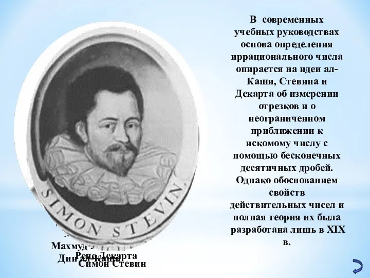 В современных учебных руководствах основа определения иррационального числа опирается на