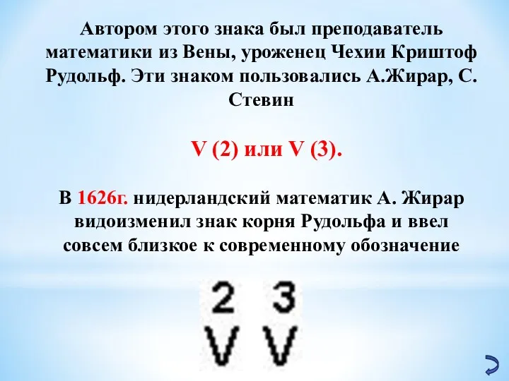 Автором этого знака был преподаватель математики из Вены, уроженец Чехии