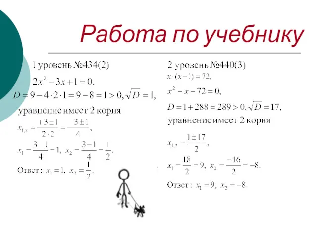 Работа по учебнику