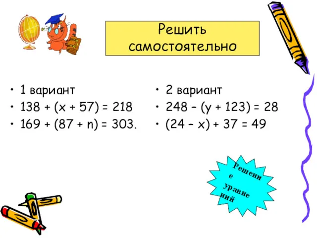 1 вариант 138 + (х + 57) = 218 169