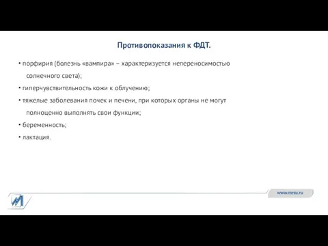 порфирия (болезнь «вампира» – характеризуется непереносимостью солнечного света); гиперчувствительность кожи