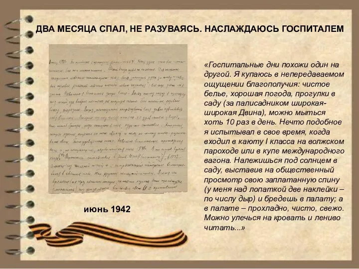 ДВА МЕСЯЦА СПАЛ, НЕ РАЗУВАЯСЬ. НАСЛАЖДАЮСЬ ГОСПИТАЛЕМ ДВА МЕСЯЦА СПАЛ,