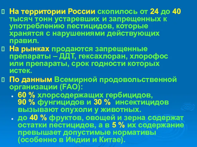 На территории России скопилось от 24 до 40 тысяч тонн