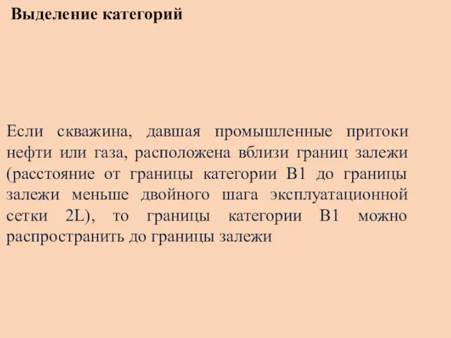 Выделение категорий Если скважина, давшая промышленные притоки нефти или газа,