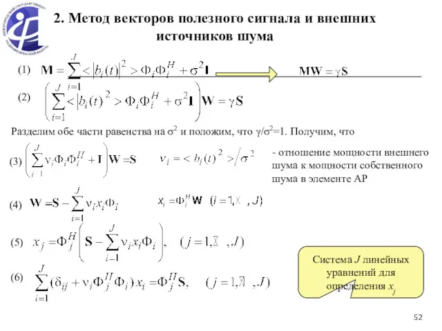 (1) (2) (3) (4) Разделим обе части равенства на σ2