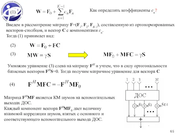 (1) Введем в рассмотрение матрицу F=(F1, F2, FК-1), составленную из