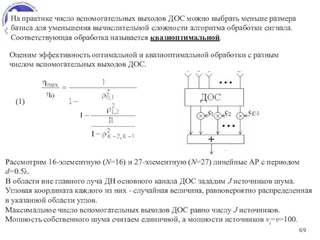 На практике число вспомогательных выходов ДОС можно выбрать меньше размера