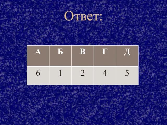 Ответ: