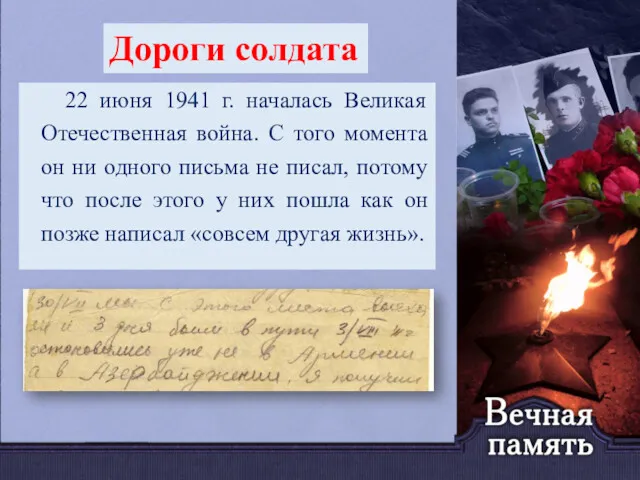 22 июня 1941 г. началась Великая Отечественная война. С того
