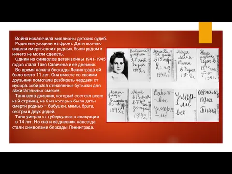 Война искалечила миллионы детских судеб. Родители уходили на фронт. Дети воочию видели смерть