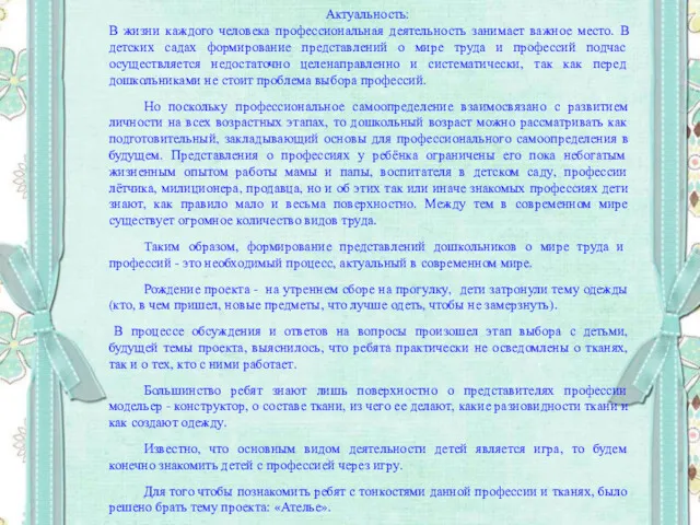 Актуальность: В жизни каждого человека профессиональная деятельность занимает важное место.