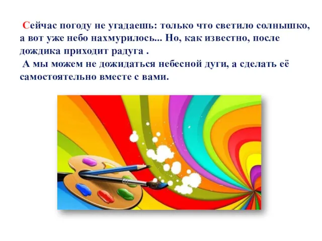 Сейчас погоду не угадаешь: только что светило солнышко, а вот