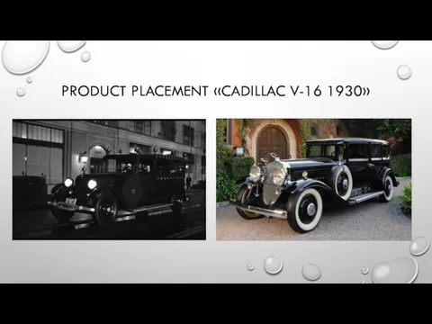 PRODUCT PLACEMENT «CADILLAC V-16 1930»