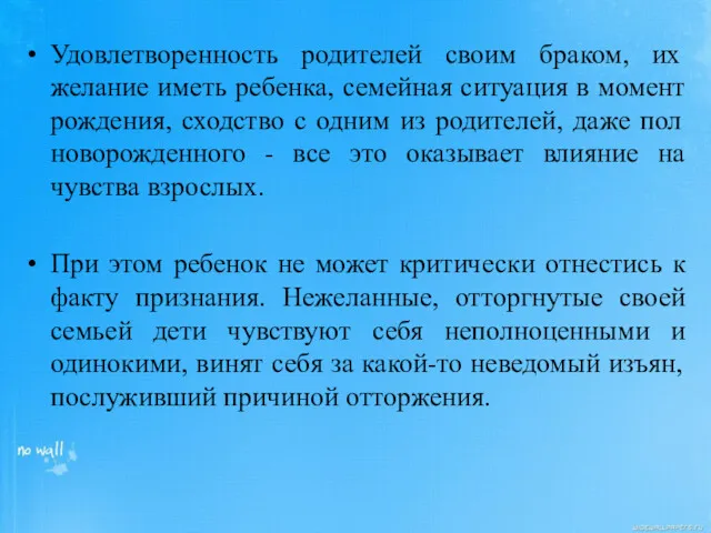 Удовлетворенность родителей своим браком, их желание иметь ребенка, семейная ситуация