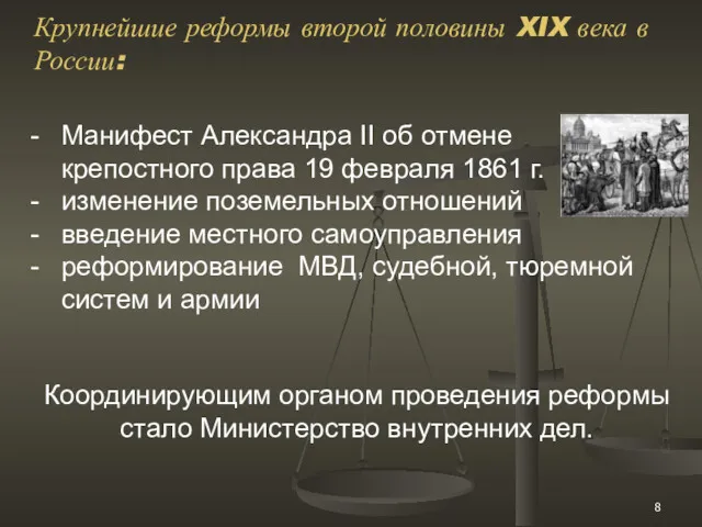 Манифест Александра II об отмене крепостного права 19 февраля 1861 г. изменение поземельных
