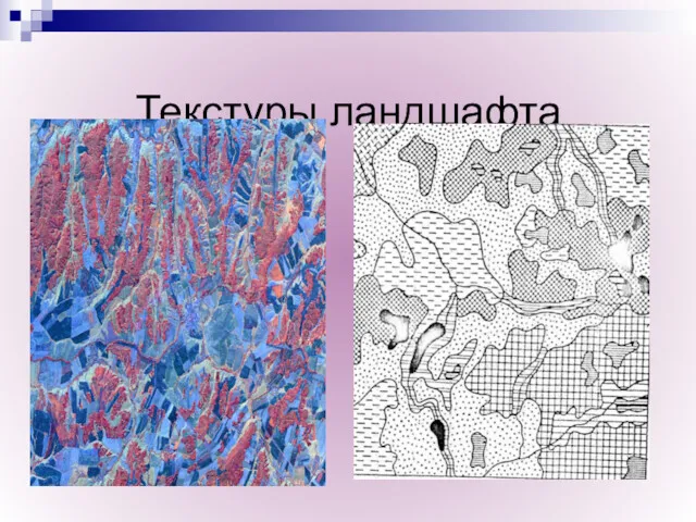 Текстуры ландшафта